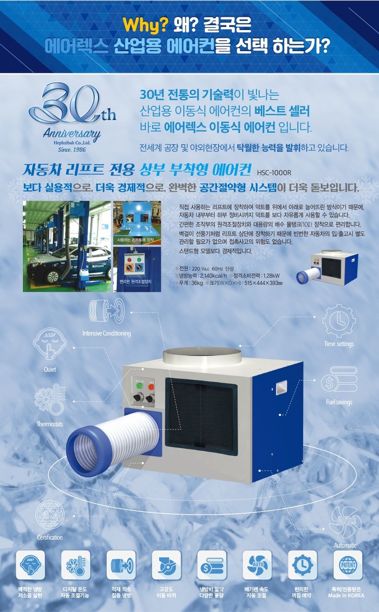 에어렉스 산업용 에어컨 HSC-1070R_상세WEB4.jpg