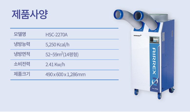 에어렉스 산업용 에어컨 HSC-2270A_상세7.jpg