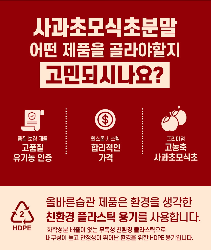 상세페이지_사과초모식초-0510_03_shop1_140028.jpg