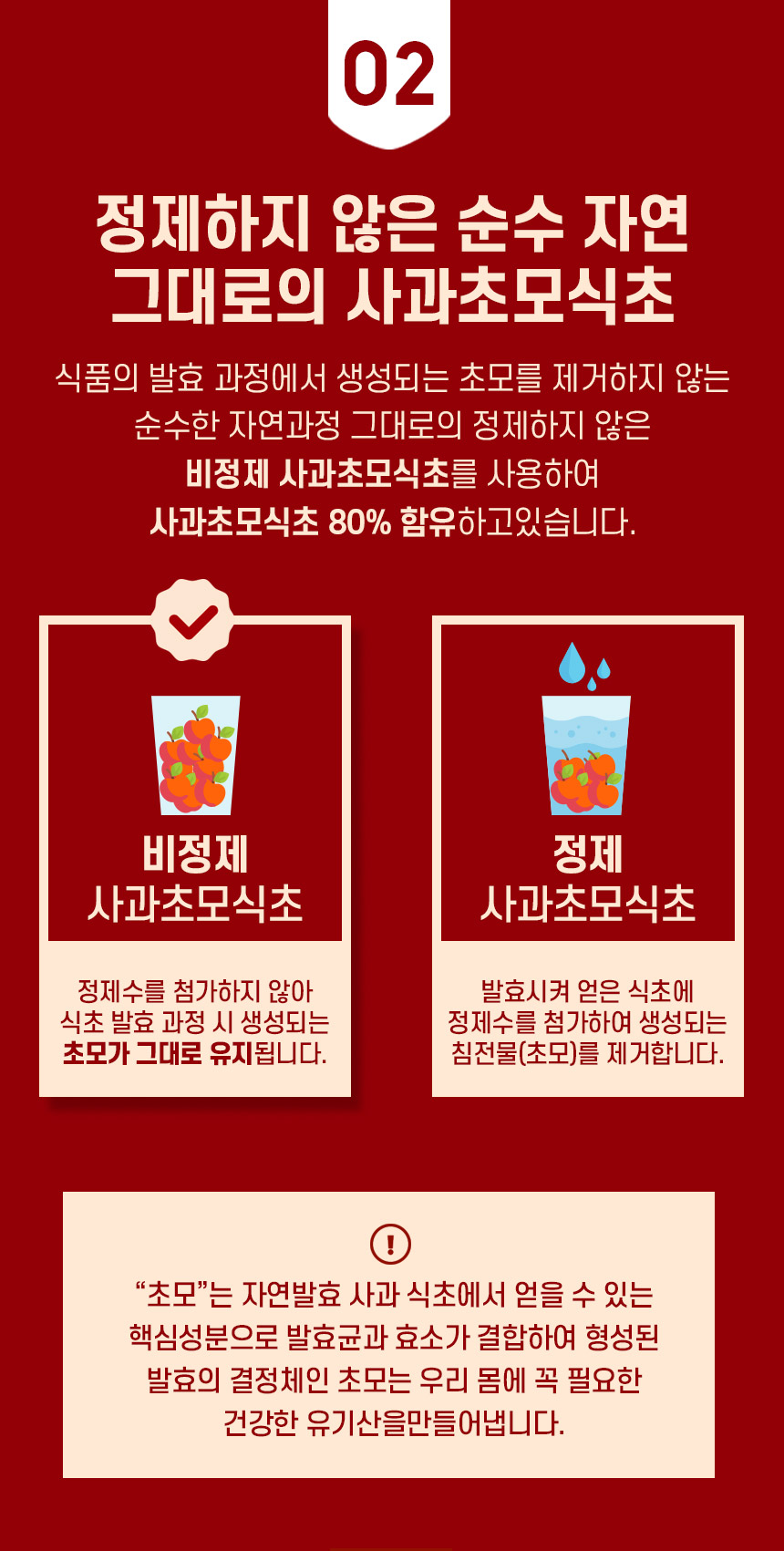 상세페이지_사과초모식초-0510_07_shop1_140028.jpg