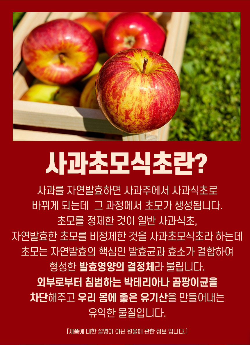 상세페이지_사과초모식초-0510_05_shop1_140028.jpg