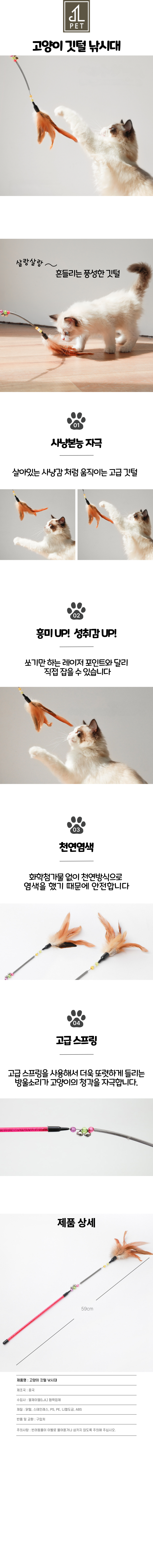 고양이-깃털-낚시대-최종.png