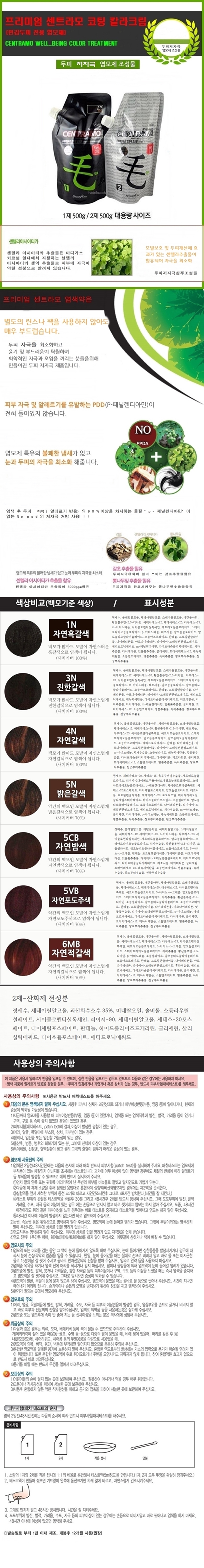 A_센트라모 염모제_500g - 수정분-860.jpg